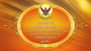 Thai PBS - News update
