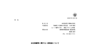 ホンダ 7267 ：当社業績等に関する一部報道について 2026年5月8日(適時開示) ：日経会社情報DIGITAL