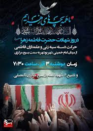 مراسم روز شهادت حضرت زهرا (س) و تشییع ۶ شهید گمنام در بوشهر برگزار می‌شود