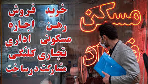 سامانه املاک