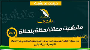 جريدة مانشيت - News update