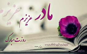 Image result for ‫دلنوشته ولادت حضرت زهرا‬‎