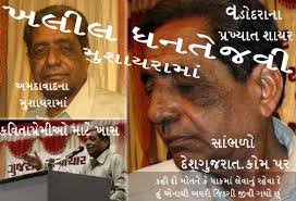 Vadodara\u0026#39;s Khalil Dhantejvi reciting his ghazals(Gujarati mp3 ... - khalil