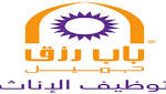 باب رزق جميل يستقبل طلبات