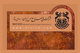 مجامع شرکت ملی صنایع مس ایران؛