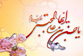 Image result for ‫سبک زندگی امام حسن مجتبی‬‎