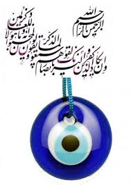 Image result for ‫و ان یکاد متحرک چشم زخم‬‎