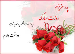 Image result for u202bتبریک روز پدرu202c&lrm;