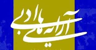 Image result for ‫آرایه های ادبی‬‎