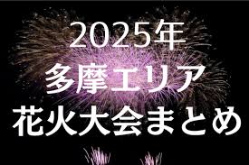 多摩ポン - News update