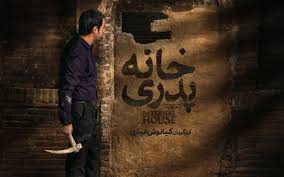 نسخه اصلی «خانه پدری» در فیلم‌نت عرضه شد