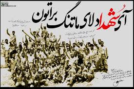 Image result for ‫شهدا‬‎