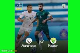 پخش زنده بازی افغانستان و پاکستان امشب سه شنبه ۲۲ مهر ۱۴۰۴