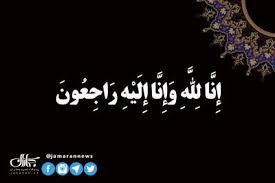 برنامه مراسم تشییع و بزرگداشت همسر مرحوم آیت‌الله موسوی بجنوردی اعلام شد