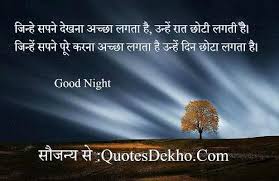 Good Night Success Quotes Hindi With Wallpaper via Relatably.com