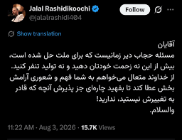 بالاترین: نماینده سابق مجلس:آقایان موضوع حجاب برای مردم حل شده ؛ آنچه را نمی‌توانید تغییر دهید، بپذیرید