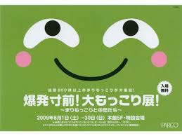 Résultat de recherche d'images pour "まりもっこり"