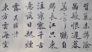 Image result for 文徵明书法