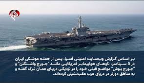 عقب‌نشینی ناوهای آمریکایی از خط محاصره؛ ناوهای زنگ‌زده دیگر جرأت نزدیک شدن ندارند