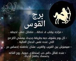 صورة برج القوس