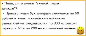 Про дорогие Вещи и Экономию...