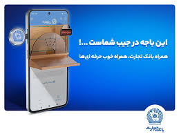 تجارت بانک
