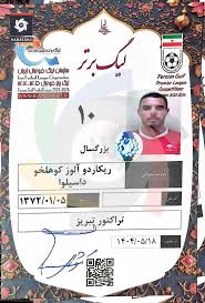 کارت بازی آلوز برای تراکتور صادر شد
