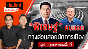 Thai PBS - News update