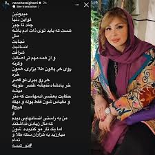پیغام کوبنده نیوشا ضیغمی خطاب به فریبا نادری