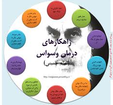 Image result for ‫وسواس‬‎