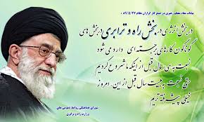 نتیجه تصویری برای رهبری