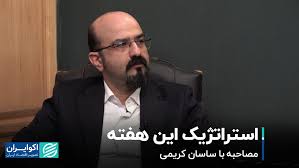 ایران می‌تواند غرب را دوراهی قرار دهد|اکوایران