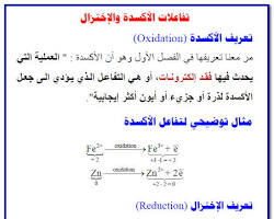 صورة تفاعلات الأكسدة والاختزال