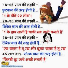 Image result for jokes in hindi