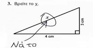 Αποτέλεσμα εικόνας για Απίθανες απαντήσεις μαθητών σε διαγωνίσματα!