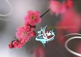 Image result for ‫امام هادي عليه السلام‬‎