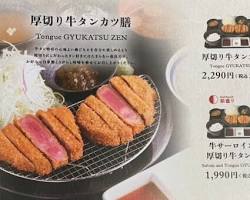 タンカツの画像