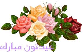 Image result for u202bعکس نوشته های زیبا به مناسبت عید سعید فطرu202c