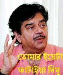 Image result for bangla funny comments