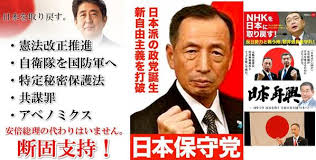 Résultat de recherche d'images pour "日本を取り戻す"