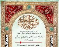 Image of مجله قرآن و حوزه (موسسه امام خمینی)