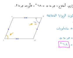 متوازي الأضلاع أ ب ج د