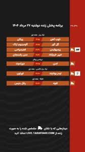 فوتبال امروز