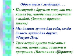Image result for когда с ними поступаешь так, как они поступали с тобой