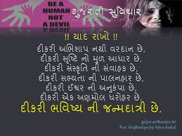 Gujarati Suvichar, Quote, Suvakyo, Photo - Gujarati Online Jokes ... via Relatably.com