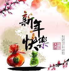 Image result for 新年快樂
