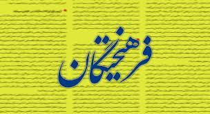 بیانیه اصلاح طلبان