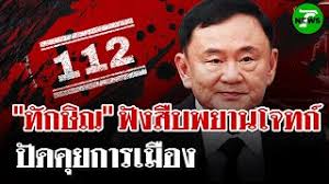 Thairath - News update