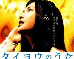 タイヨウのうた movie posterの画像