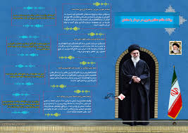 نتیجه تصویری برای رهبری